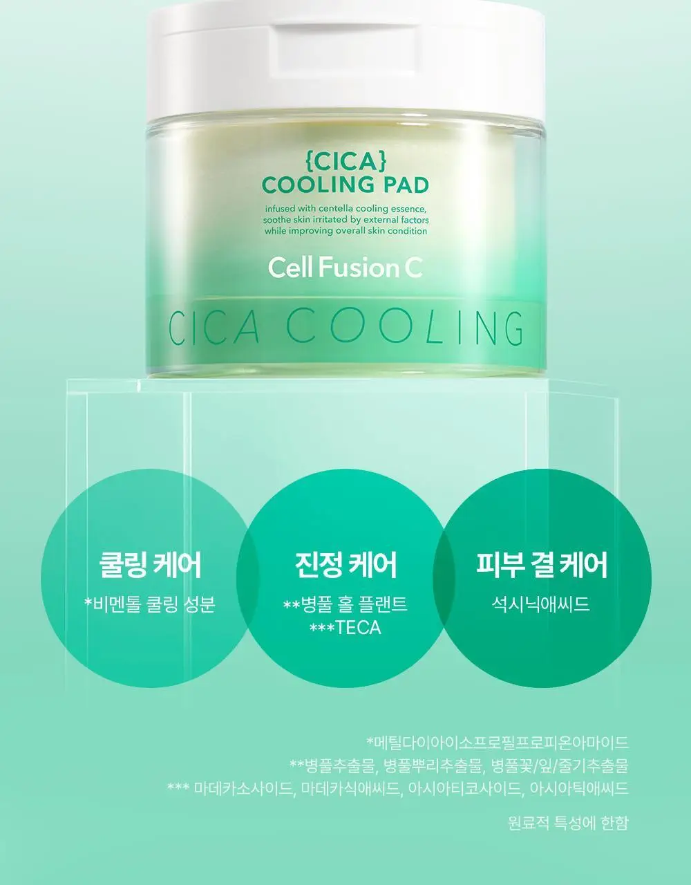 [빙하수쿨링패드/화잘먹치트키] 셀퓨전씨 포스트 알파 쿨링 패드 70매 (쿨링/시카 쿨링) 상세페이지 43